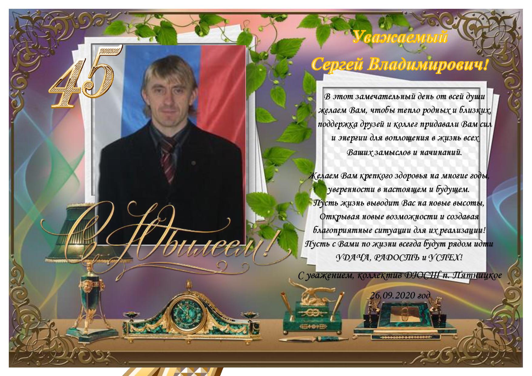 Поздравления С Днем Рождения Директору Антону Игоревичу